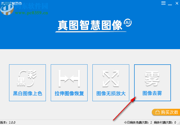 真图智慧图像(黑白图片转换彩色图片工具)