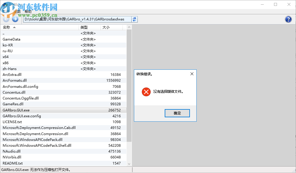 GARbro(游戏资源浏览器)