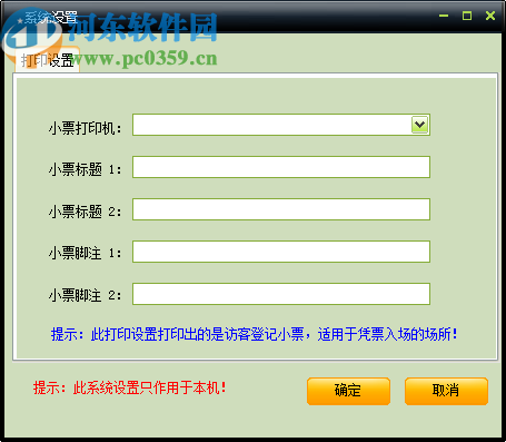 中顶访客登记管理系统