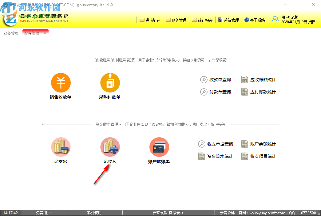 云客仓库管理系统