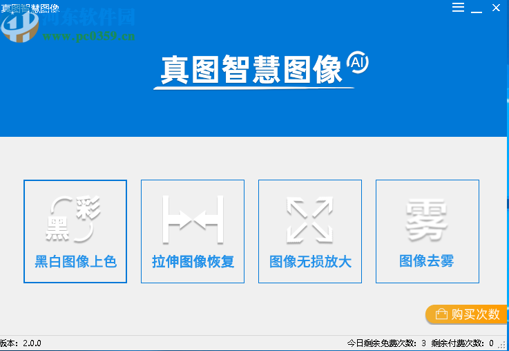 真图智慧图像(黑白图片转换彩色图片工具)