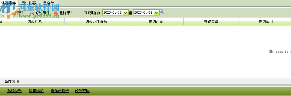 中顶访客登记管理系统