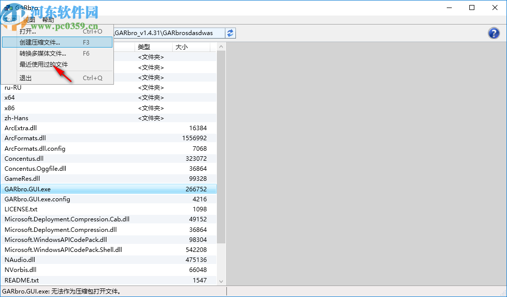 GARbro(游戏资源浏览器)