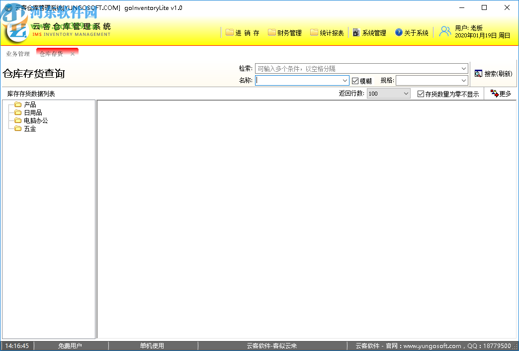 云客仓库管理系统