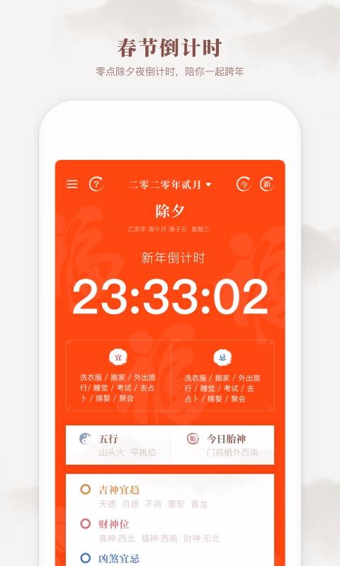 新编择吉老黄历(3)