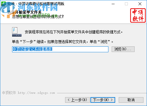 中顶访客登记管理系统
