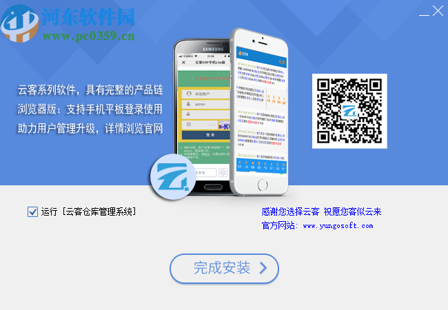 云客仓库管理系统