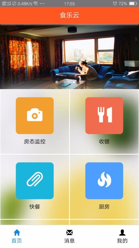 食乐云餐饮管理软件(2)