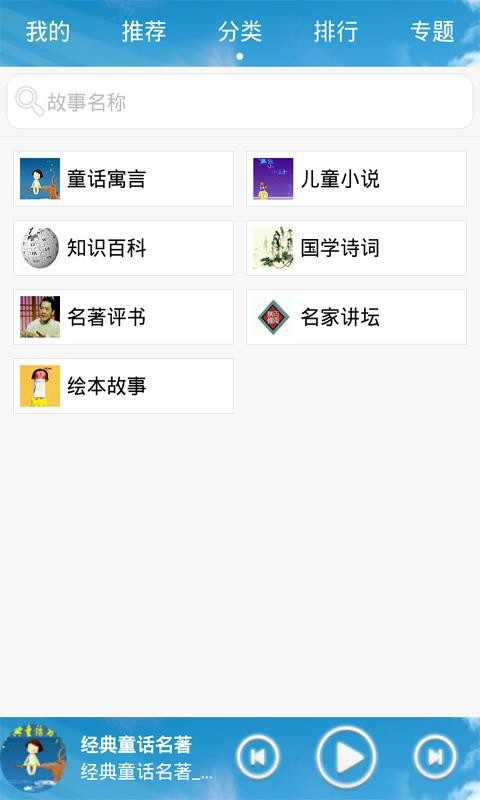 宝宝故事天天听(1)