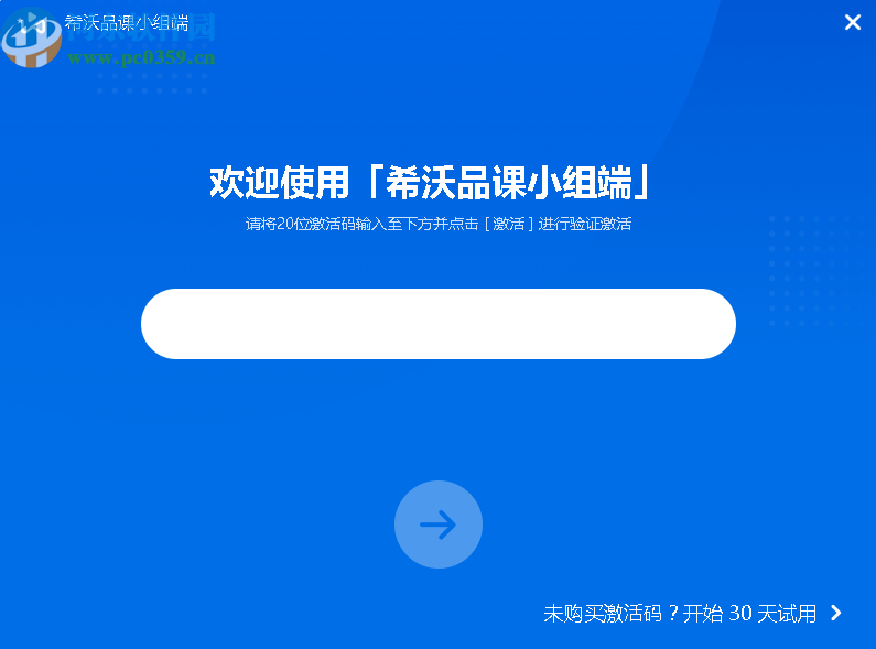 希沃品课小组端