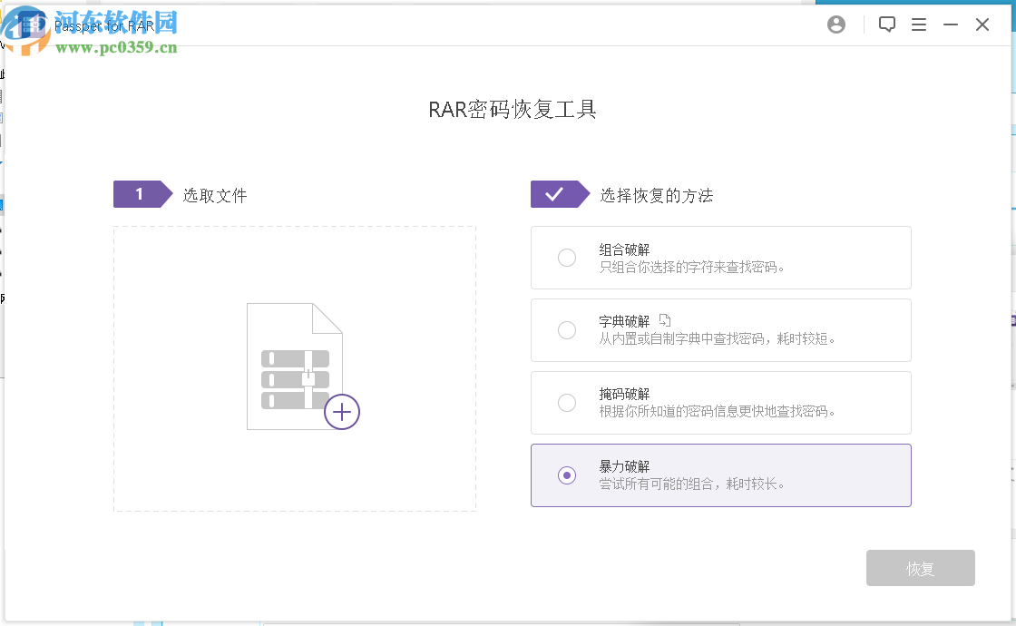 Passper for RAR(RAR密码恢复工具)
