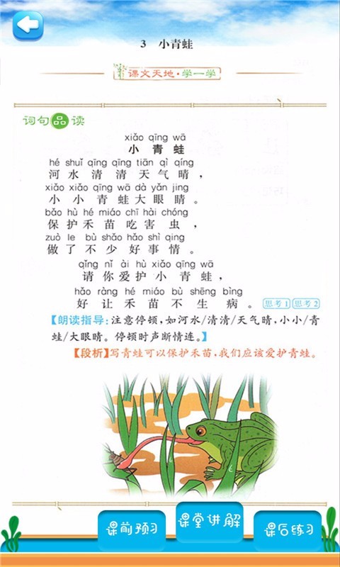 一年级语文下同步详解(4)