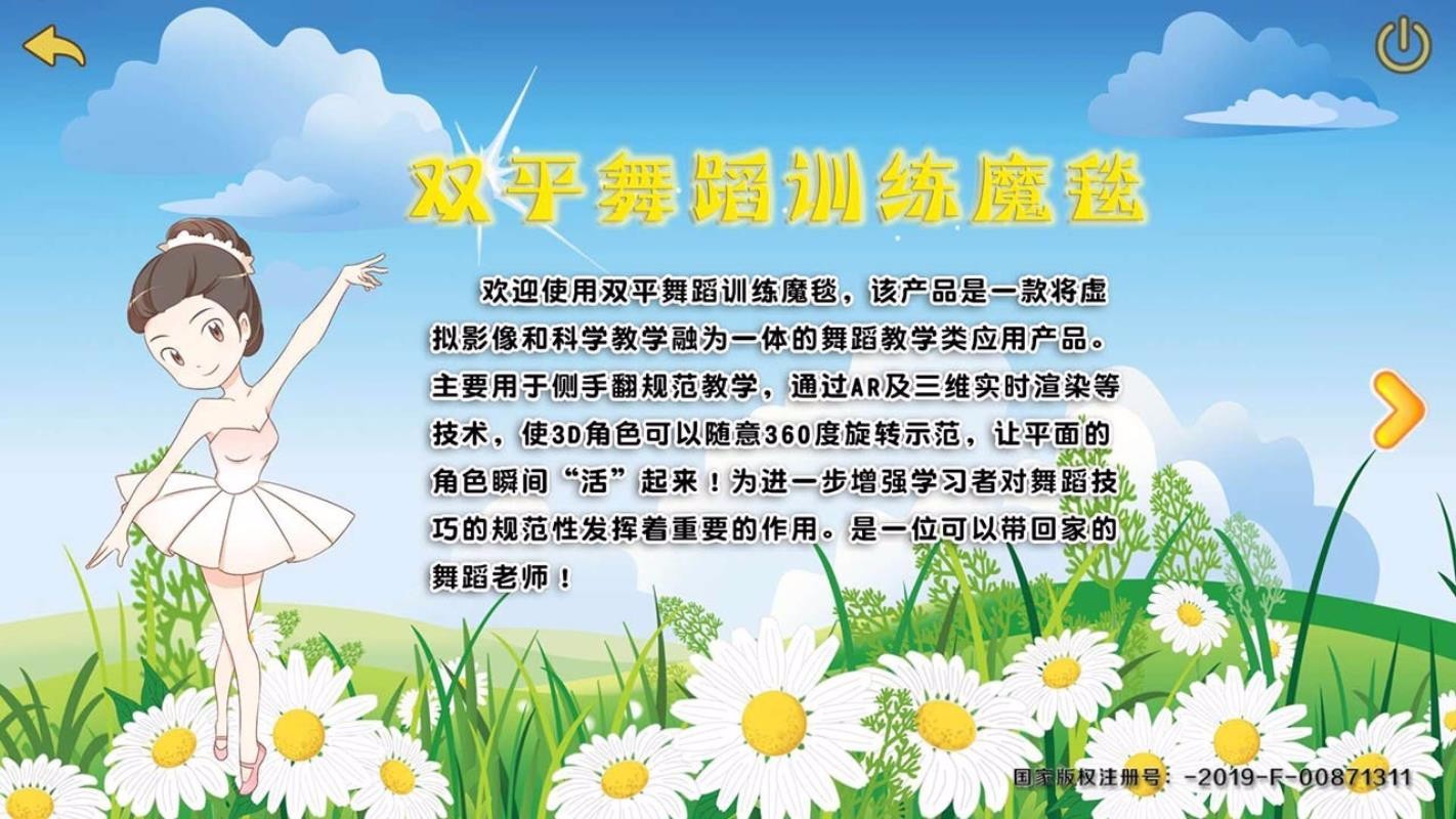 双平舞蹈训练魔毯(2)