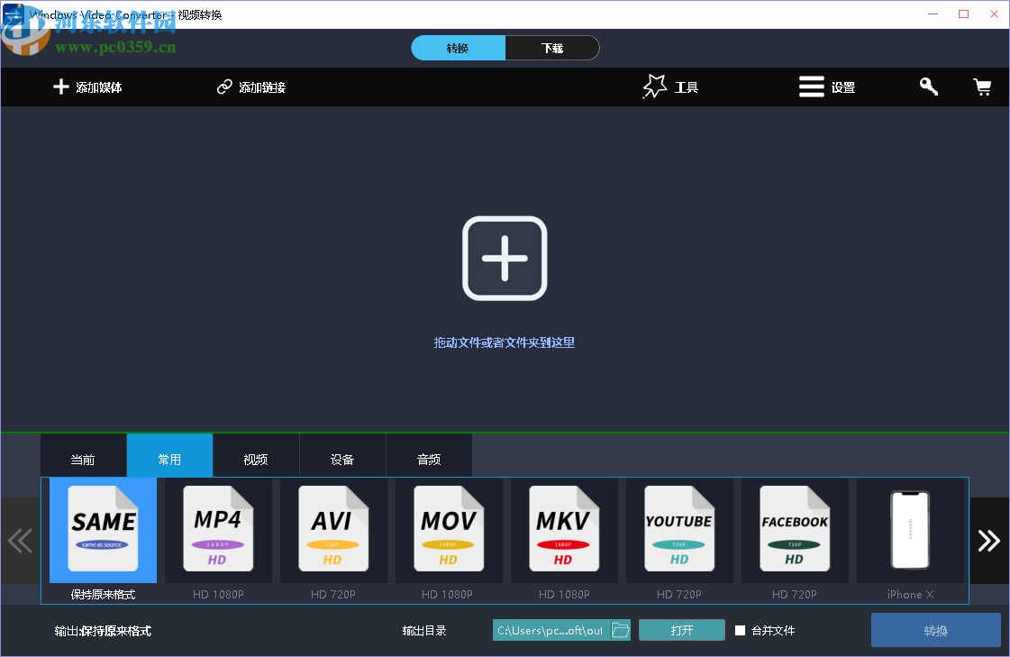 Windows Video Converter(视频转换软件)