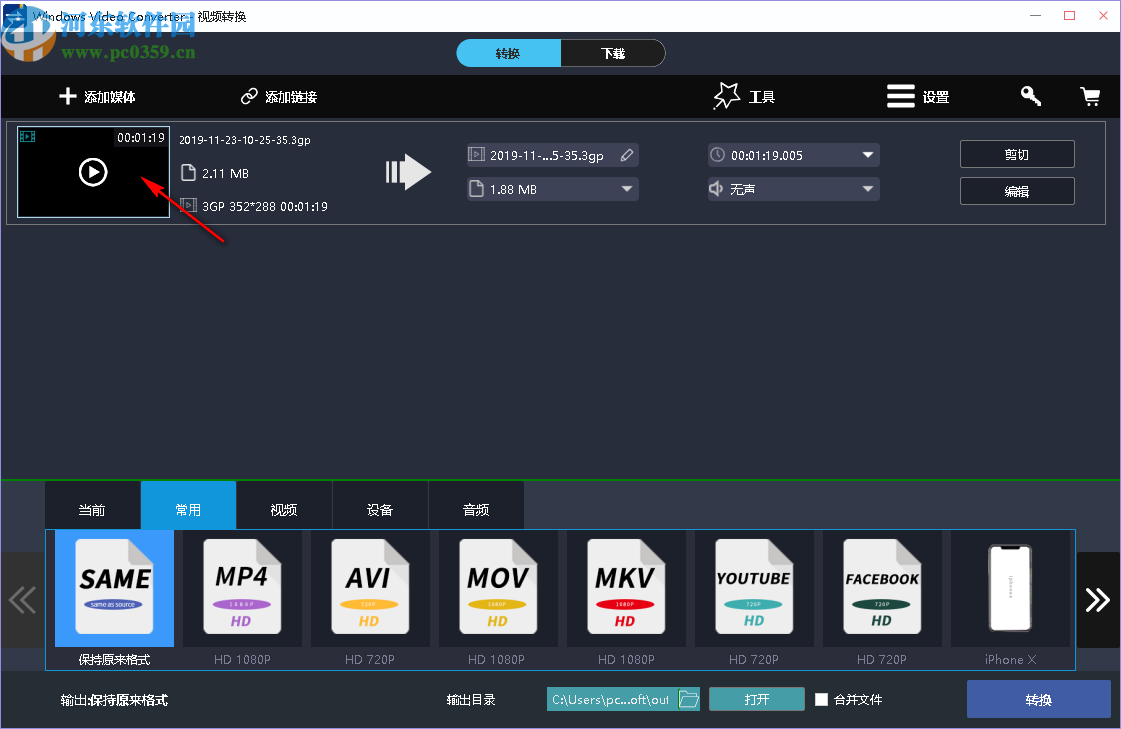 Windows Video Converter(视频转换软件)