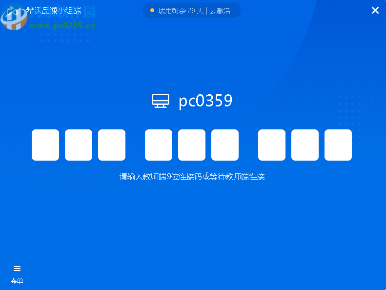 希沃品课小组端