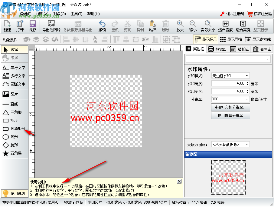 神奇水印图章制作软件