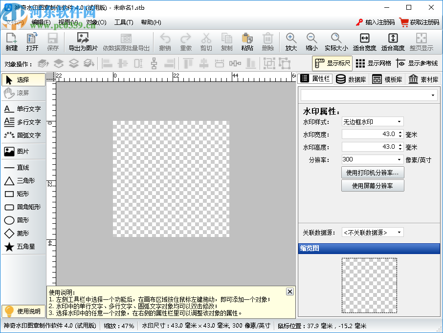 神奇水印图章制作软件