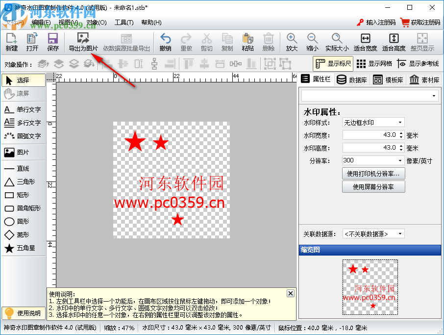 神奇水印图章制作软件