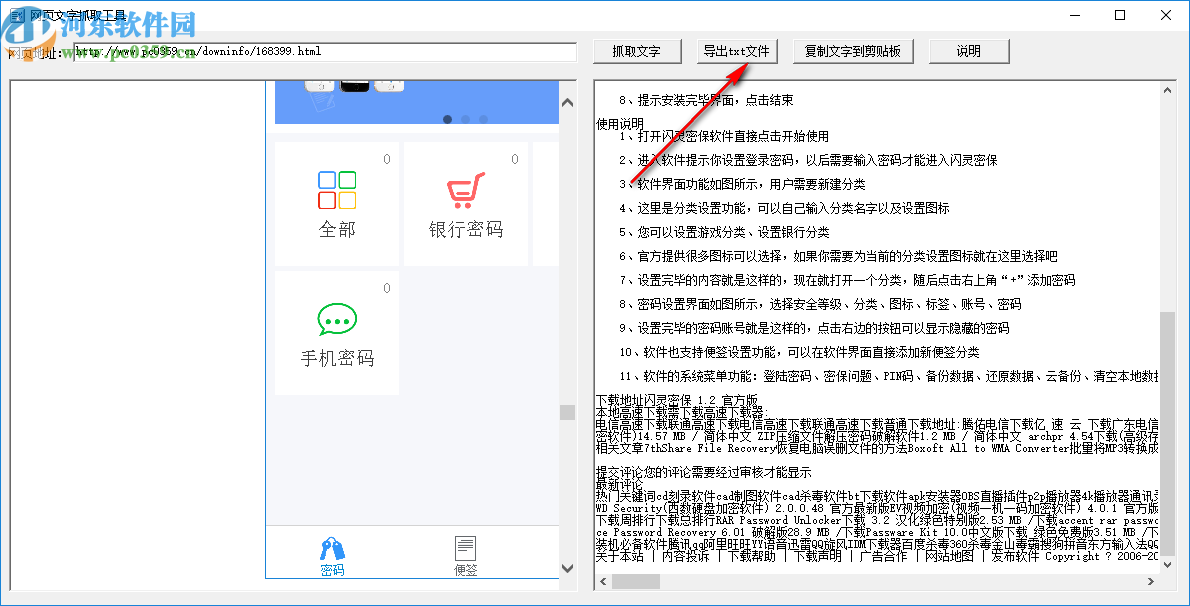 网页文字抓取工具
