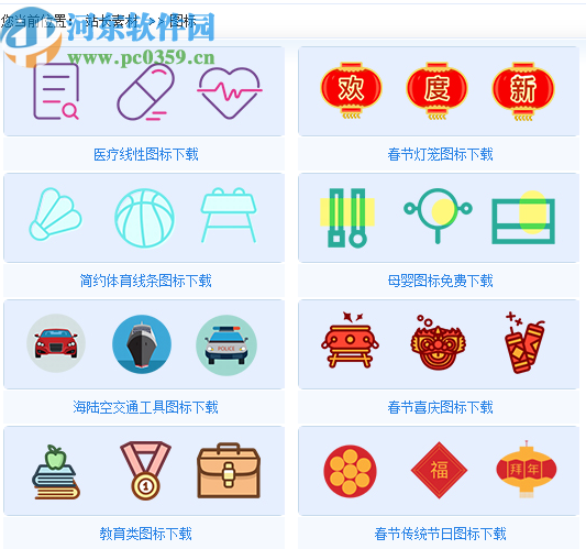 站长素材网图标批量下载器