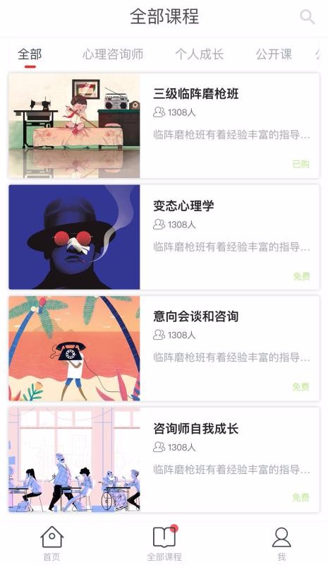 德瑞姆心理教育(2)