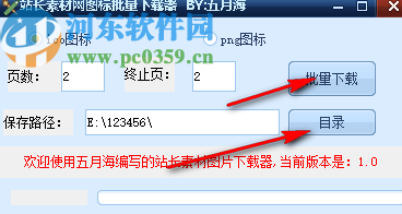 站长素材网图标批量下载器