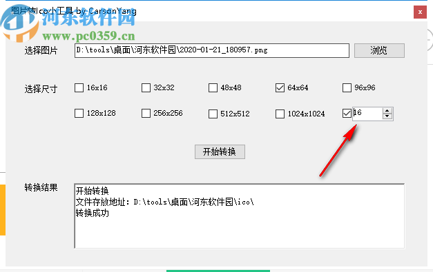 图片转Ico小工具