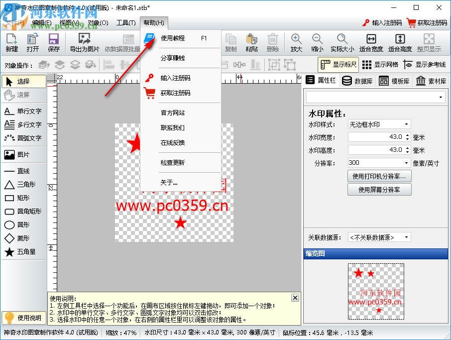 神奇水印图章制作软件