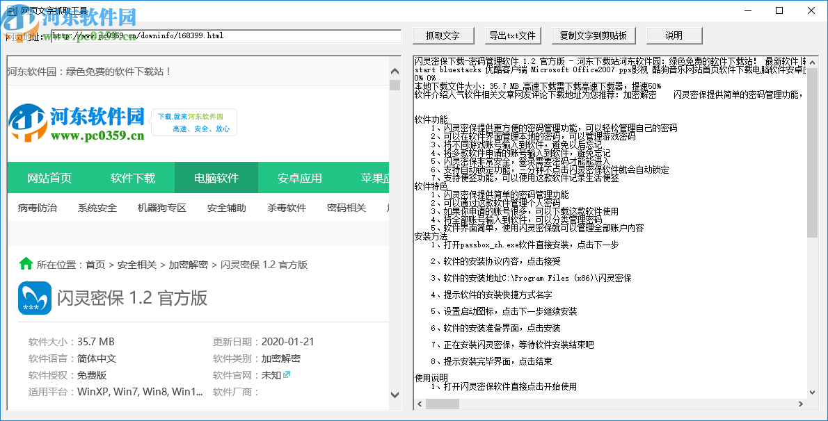 网页文字抓取工具