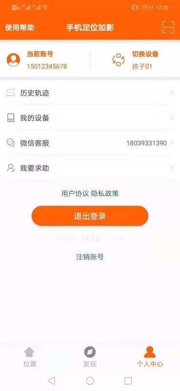 手机定位如影(3)