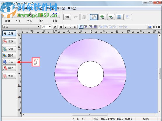 Epson Print CD(爱普生光盘打印工具)