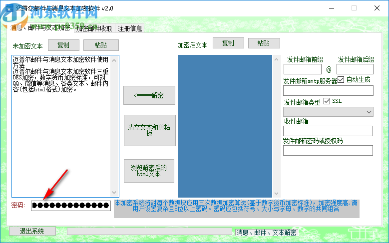 迈普尔邮件与消息文本加密软件