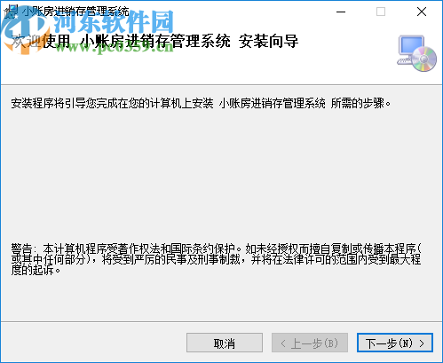 小账房进销存管理系统