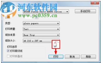 Epson Print CD(爱普生光盘打印工具)