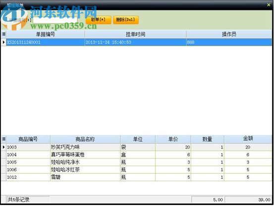 中顶便利店管理系统