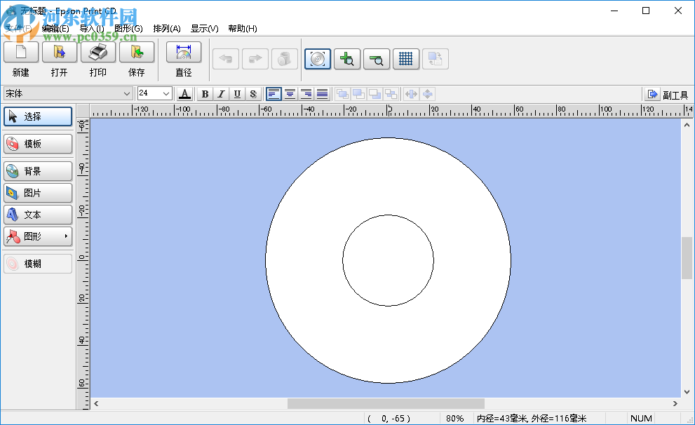 Epson Print CD(爱普生光盘打印工具)