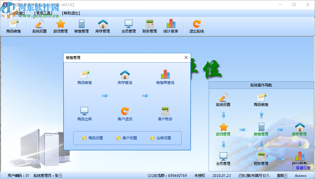 智能酒类副食销售系统
