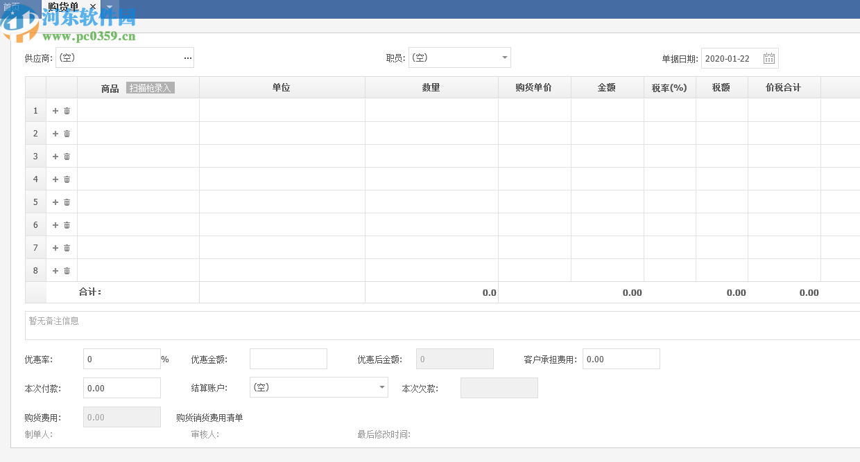 小账房进销存管理系统