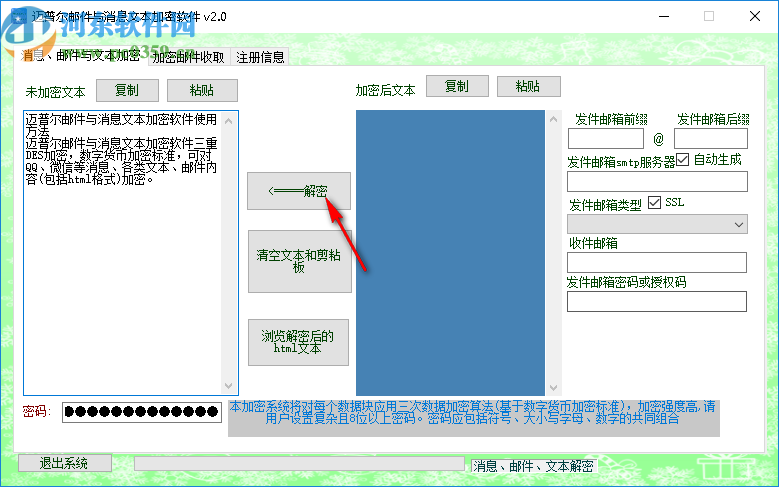 迈普尔邮件与消息文本加密软件