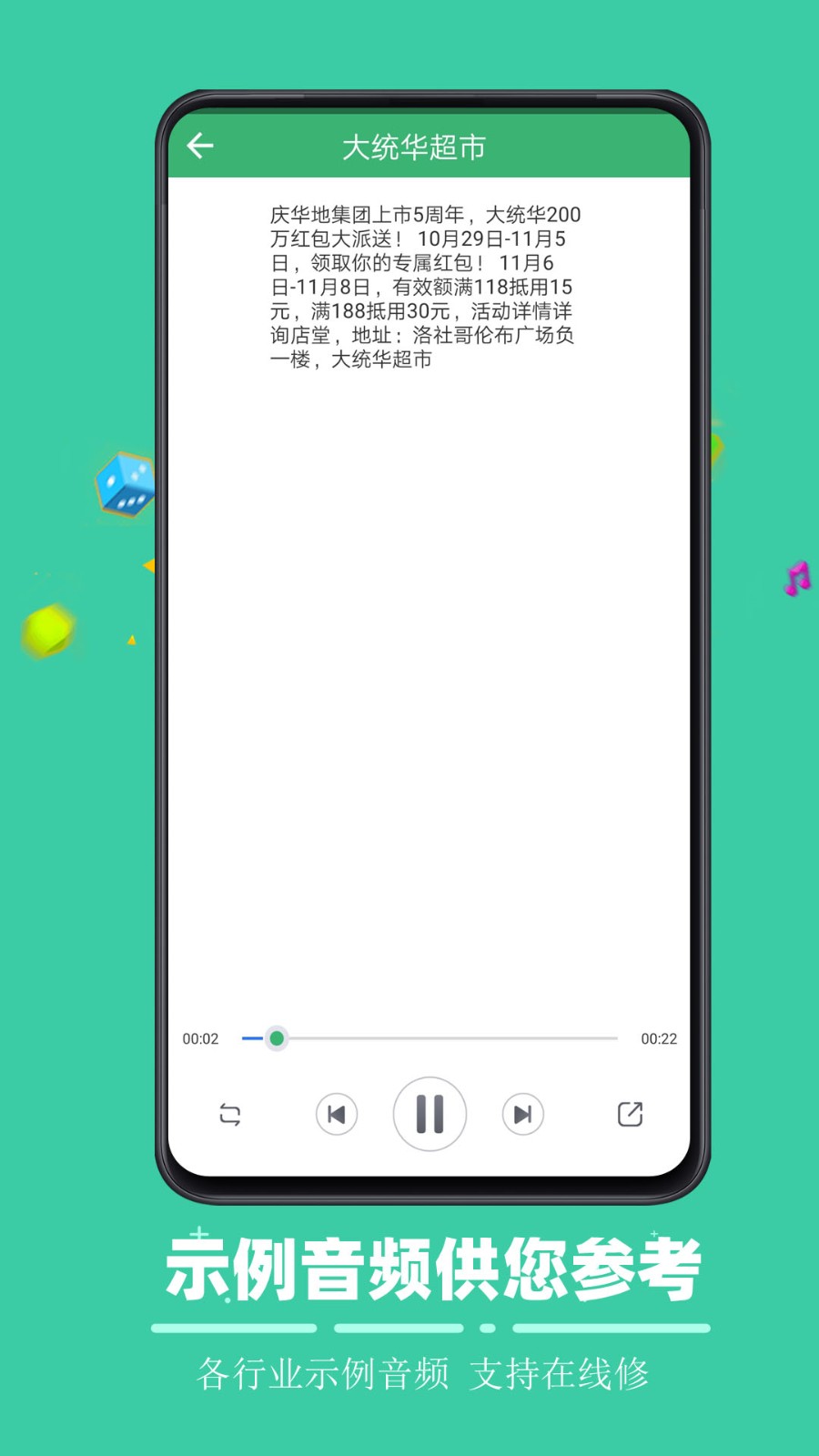 文字合成语音(1)