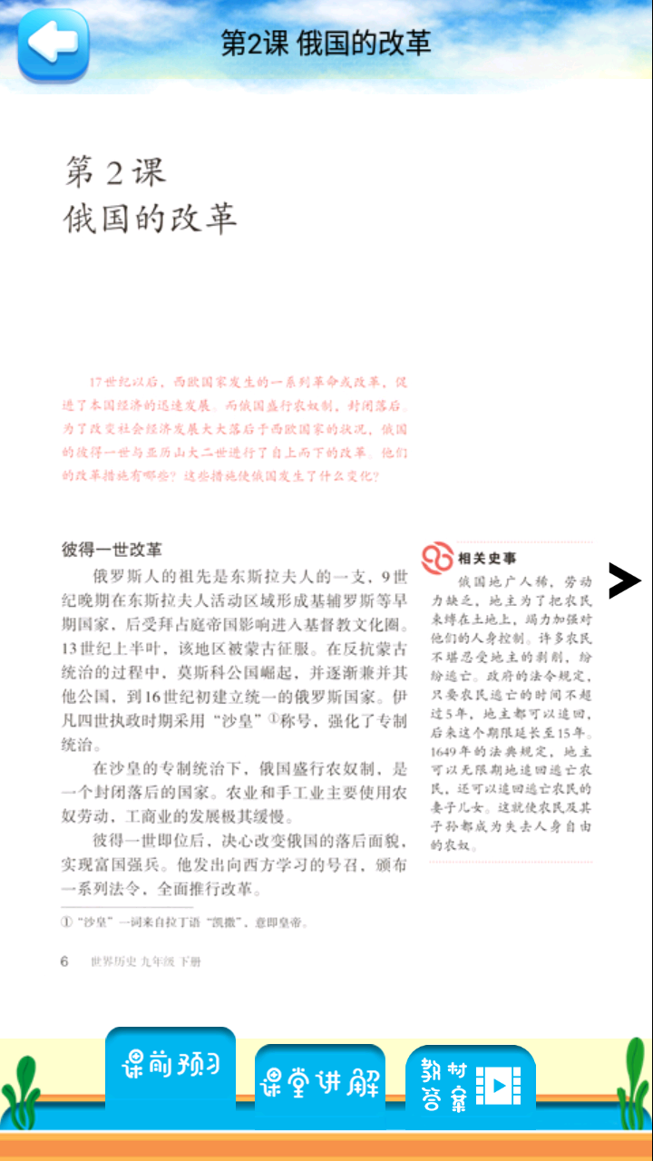 九年级下册历史解读(1)