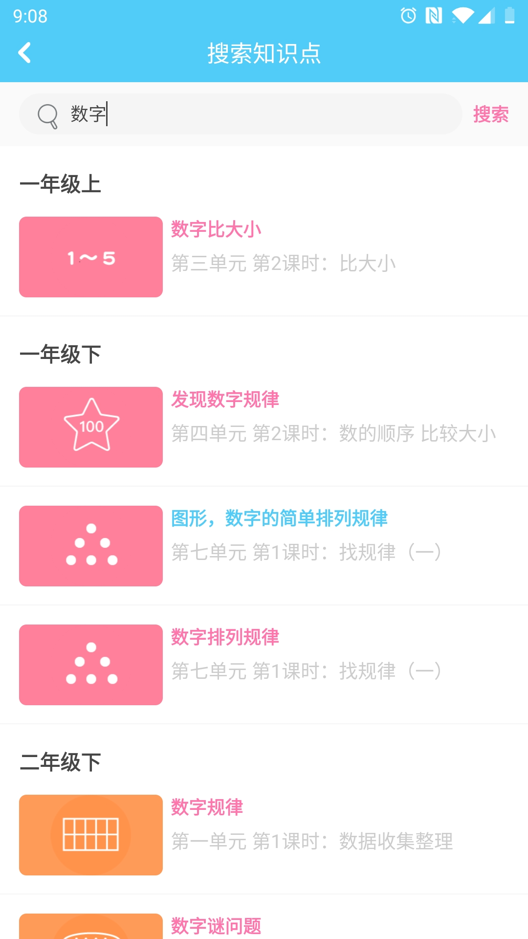 趁东风学数学(3)