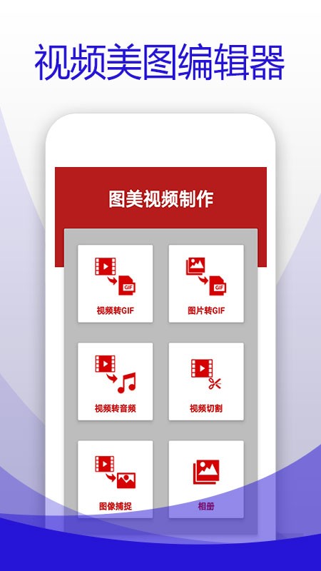 视频美图编辑器(3)