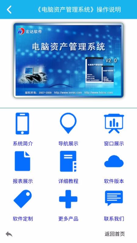 电脑资产管理系统(4)