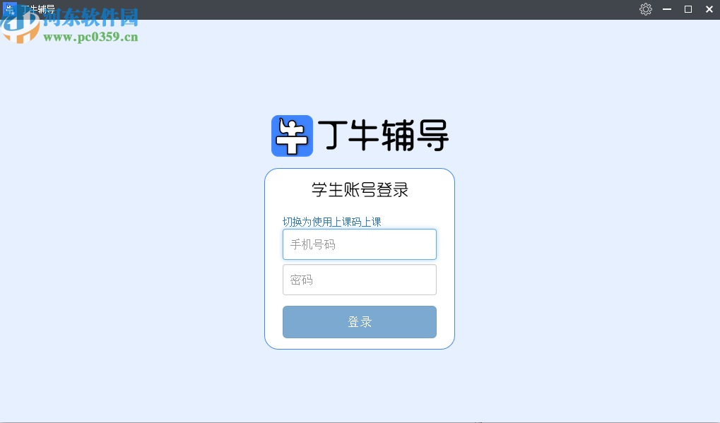 丁牛辅导学生端