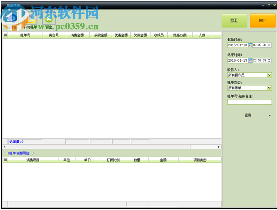 中顶速饮店管理系统