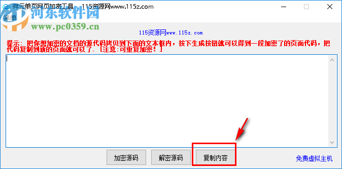 祥云单页网页加密工具