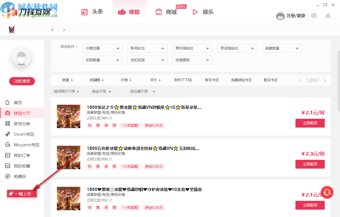 刀锋互娱(租号软件)