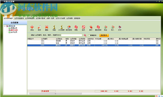 中顶速饮店管理系统